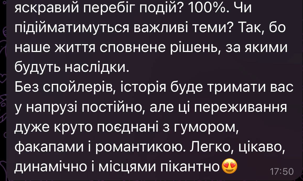 Відгук читача